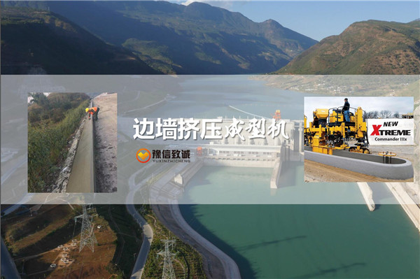 邊墻擠壓機施工現場(chǎng)